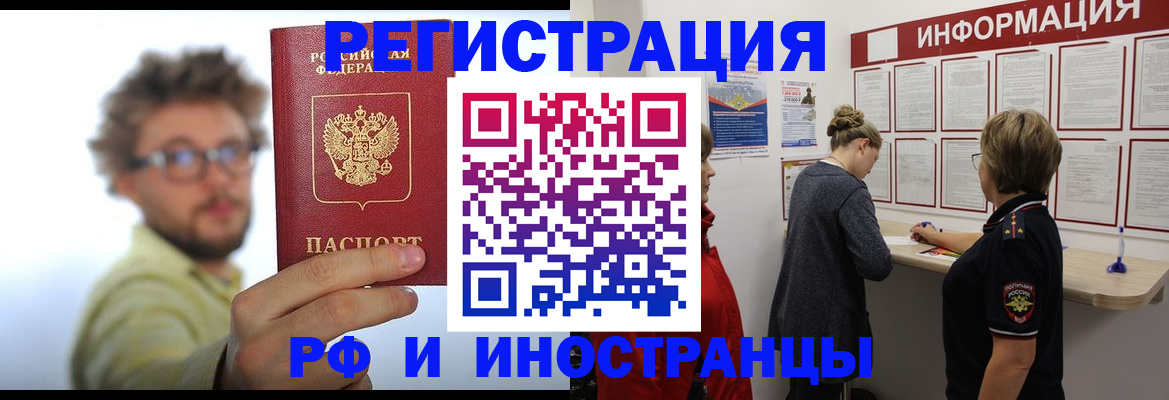 прописка для работы в Палласовке