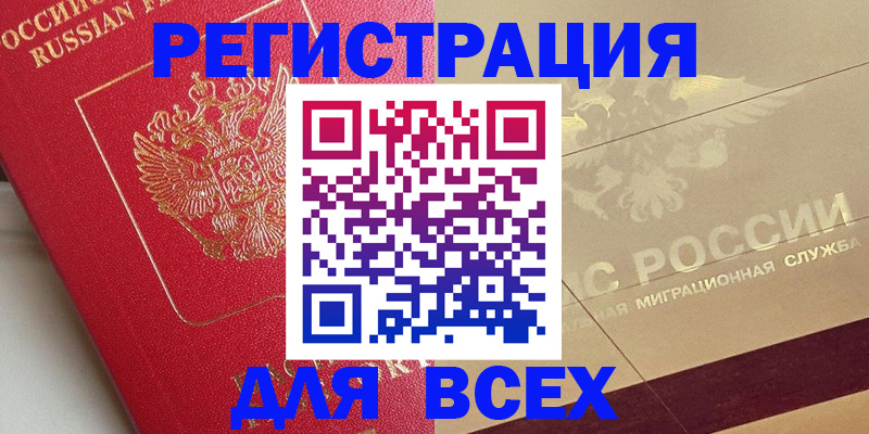 прописка ребенка в Палласовке