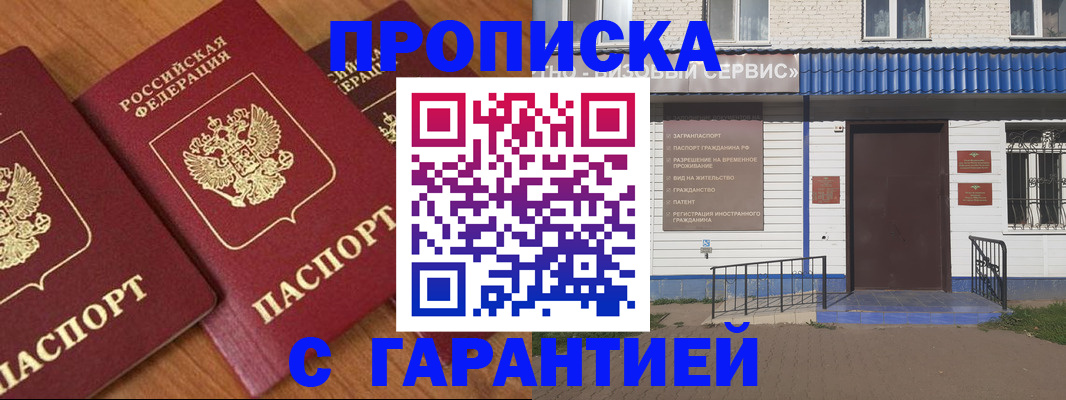 временная регистрация недорого в Палласовке